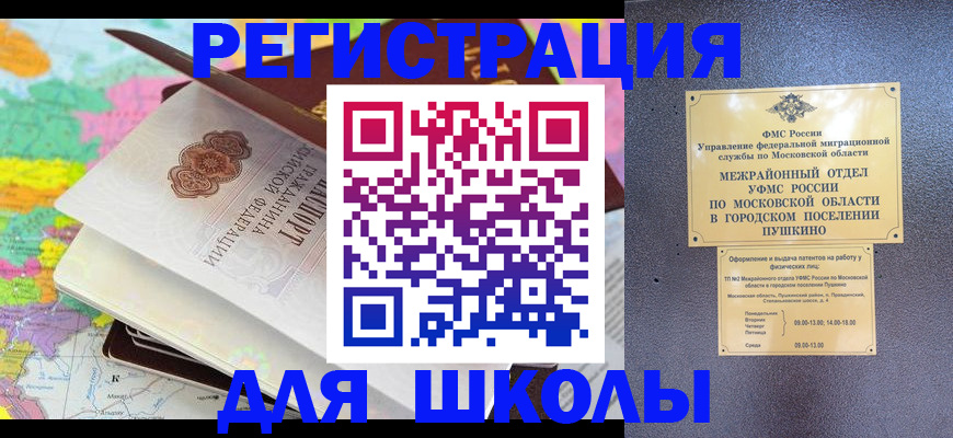 прописка в Снежногорске