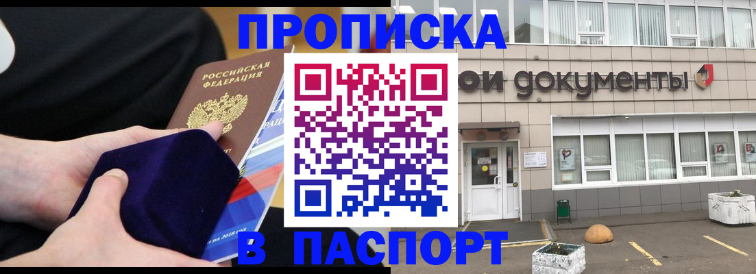 временная регистрация в квартире в Снежногорске