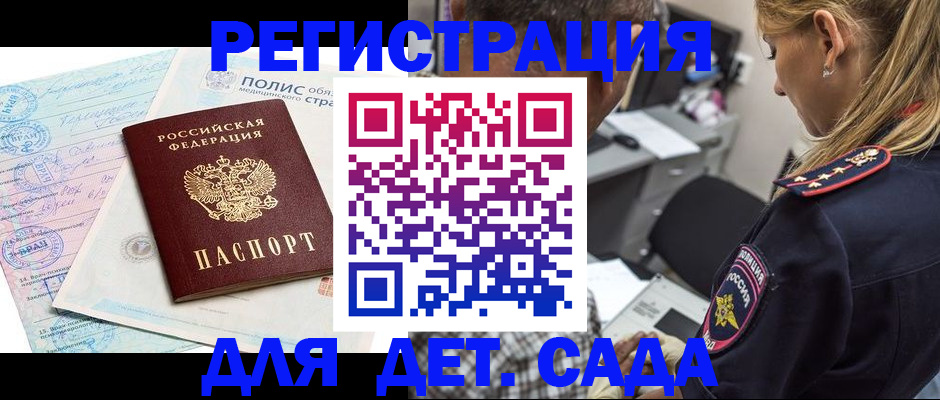 прописка законно в Снежногорске