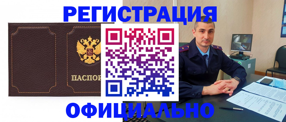 прописка иностранных граждан в Снежногорске