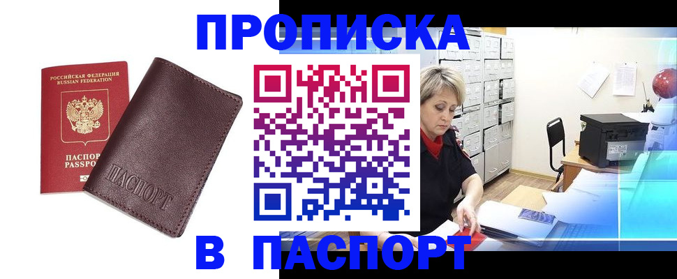 прописка ребенка в Снежногорске