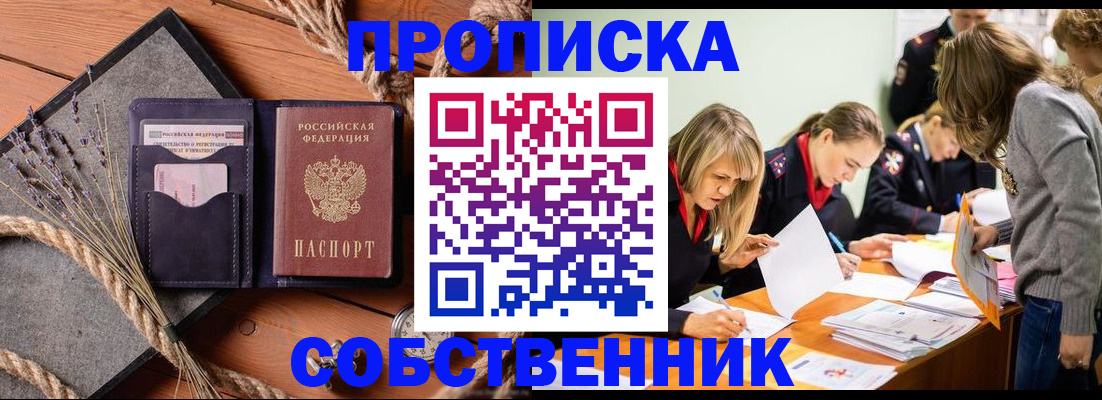 прописка гарантия в Снежногорске