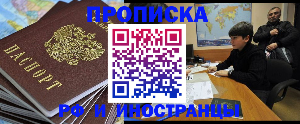 прописка для школы в Снежногорске